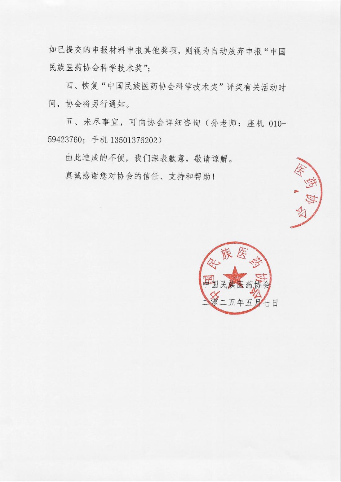 2025-50号文(重要通知)_01.png