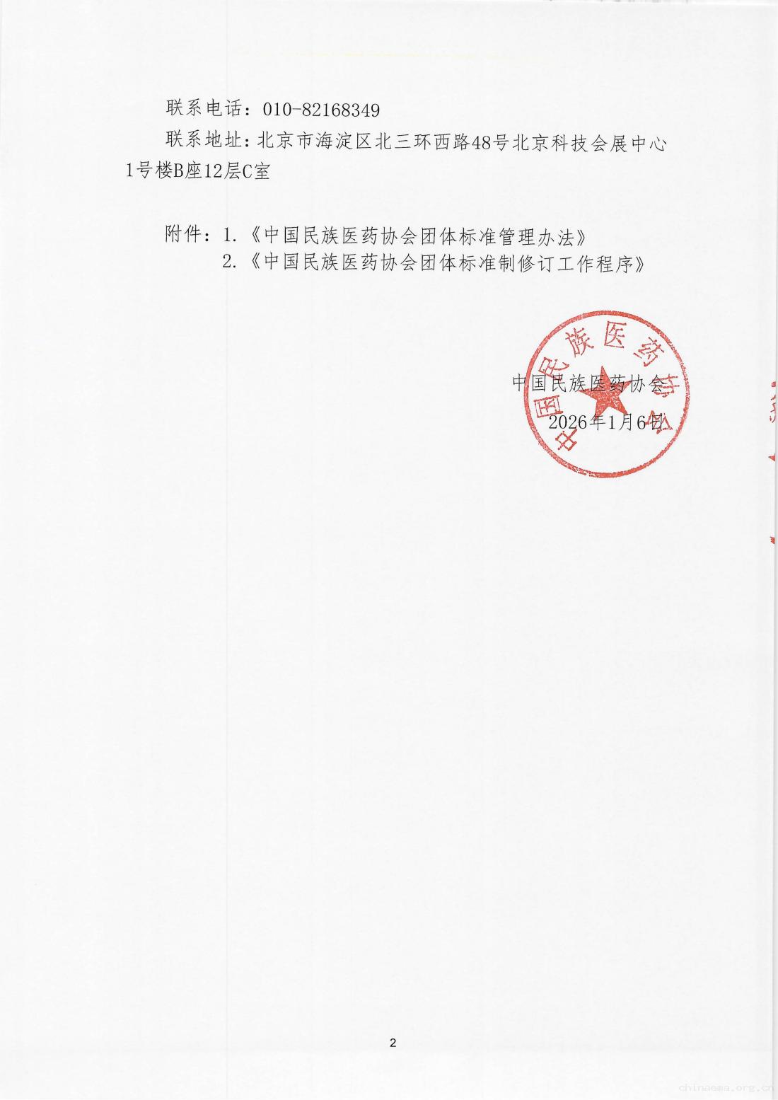 2026-1号文（ 关于征集2026年度团体标准项目的通知）(1)_02.jpg